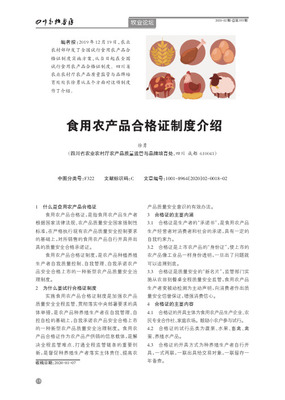 食用农产品合格证管理办法 保障农产品质量安全的重要制度