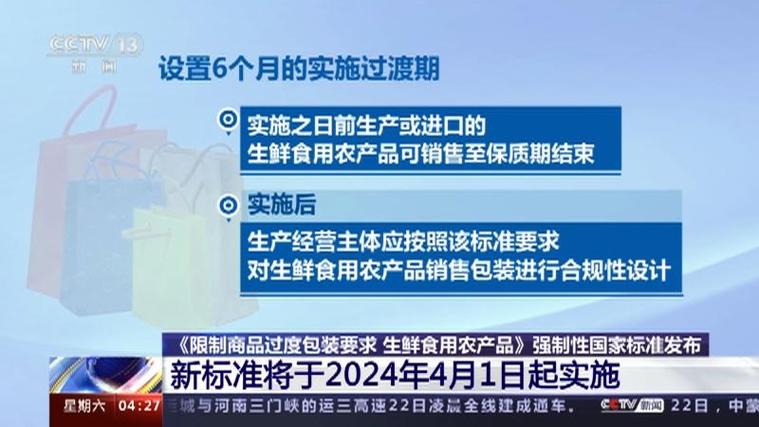 守护餐桌本味 深度解析《限制商品过度包装要求 生鲜食用农产品》强制性国家标准