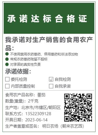 关于“食用农产品承诺达标合格证”，你想知道的都在这里