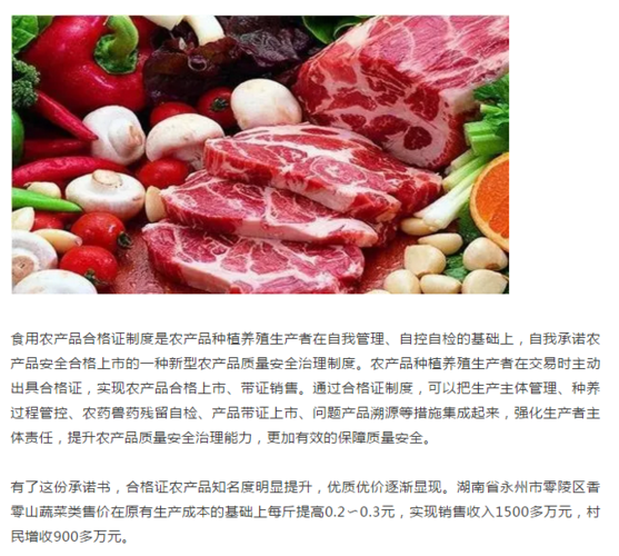 食用农产品合格证实施一周年 市场迎来哪些深刻变化？